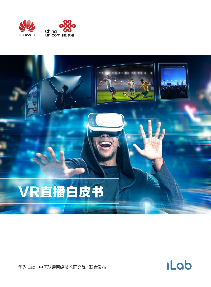 VR直播白皮书.pdf_第1页