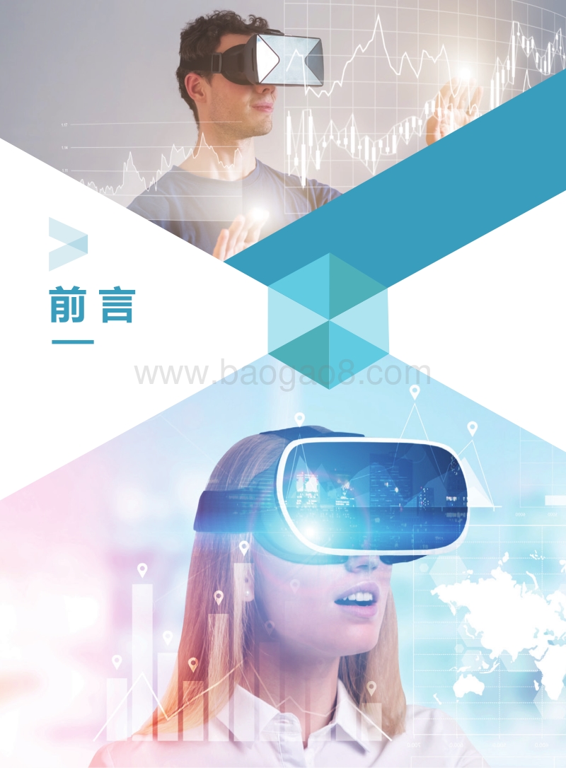 VR直播白皮书.pdf_第2页