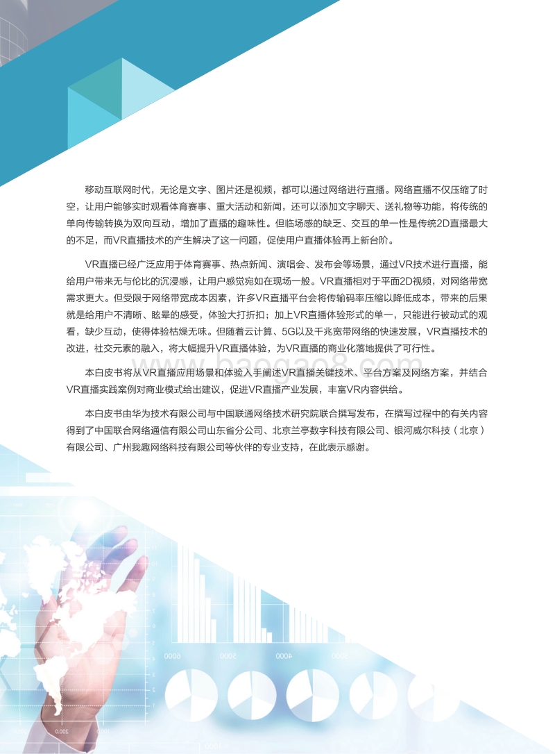 VR直播白皮书.pdf_第3页