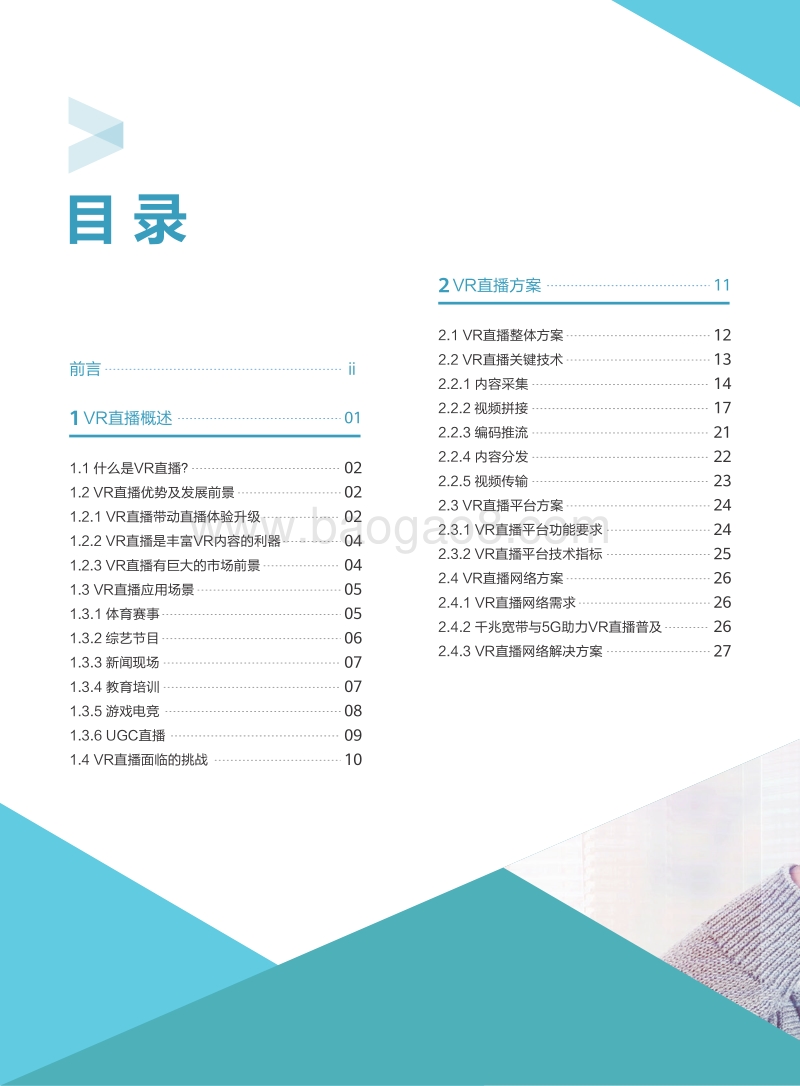 VR直播白皮书.pdf_第4页