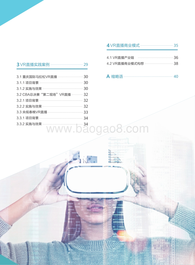 VR直播白皮书.pdf_第5页