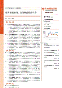 商贸零售行业2020年度投资策略：经济增速换挡，关注细分行业机会.pdf