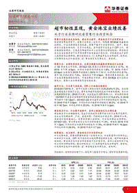 从子行业业绩对比看零售行业投资机会：超市韧性显现，黄金珠宝业绩改善.pdf