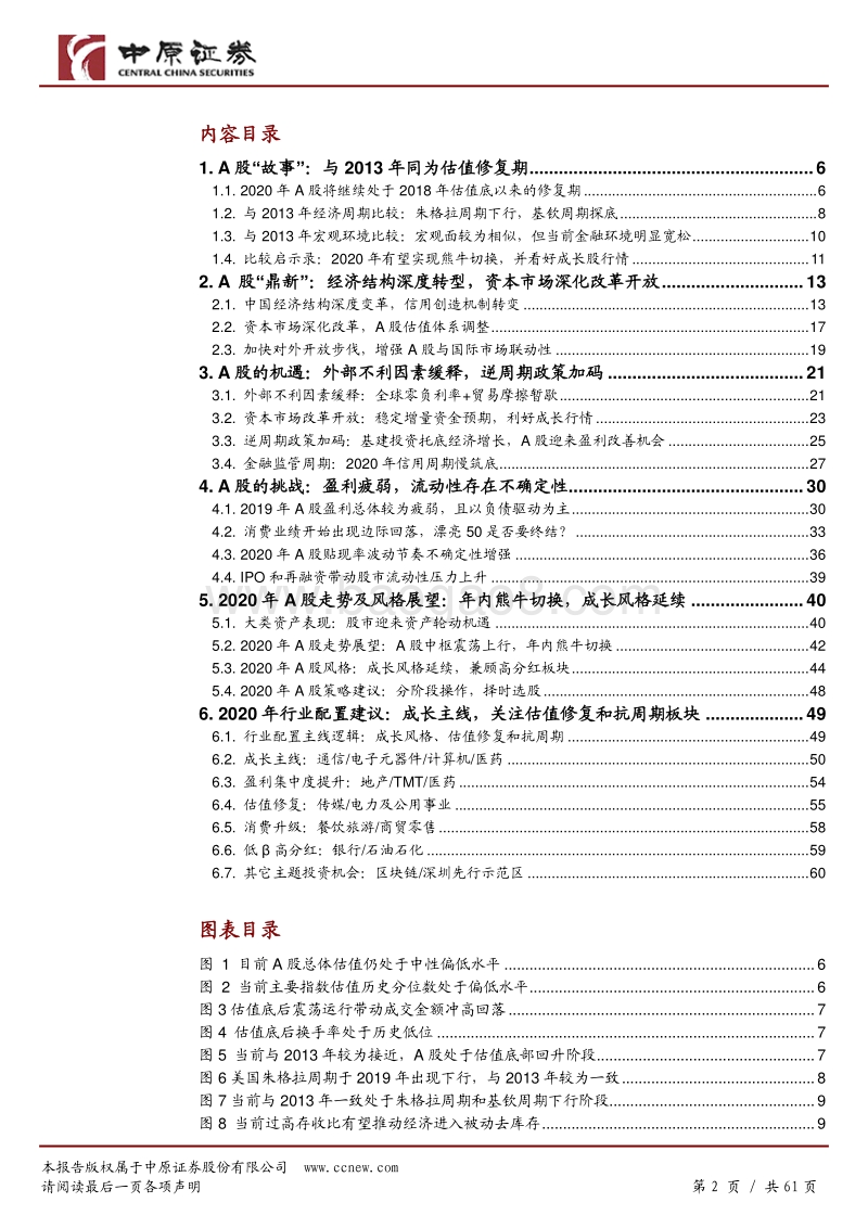 2020年A股年度策略：革故鼎新，佳期将至.pdf_第2页