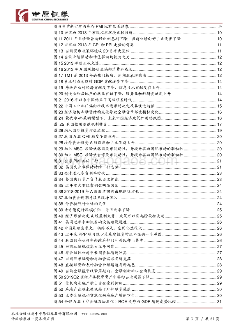2020年A股年度策略：革故鼎新，佳期将至.pdf_第3页