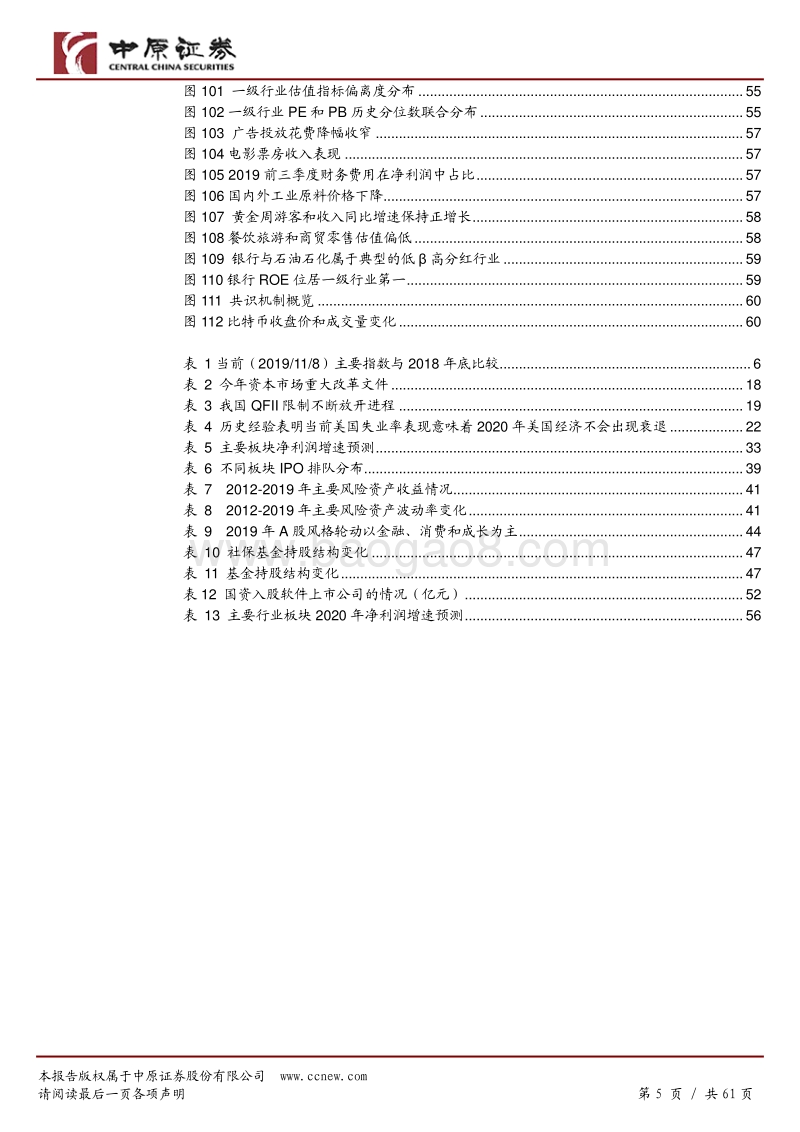 2020年A股年度策略：革故鼎新，佳期将至.pdf_第5页