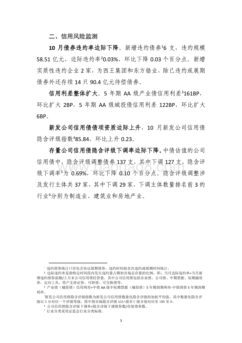 2019年10月债券市场风险监测报告.pdf_第5页