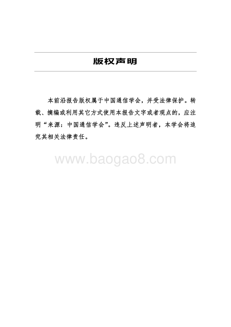 2018年通信集成电路系列前沿报告.pdf_第2页