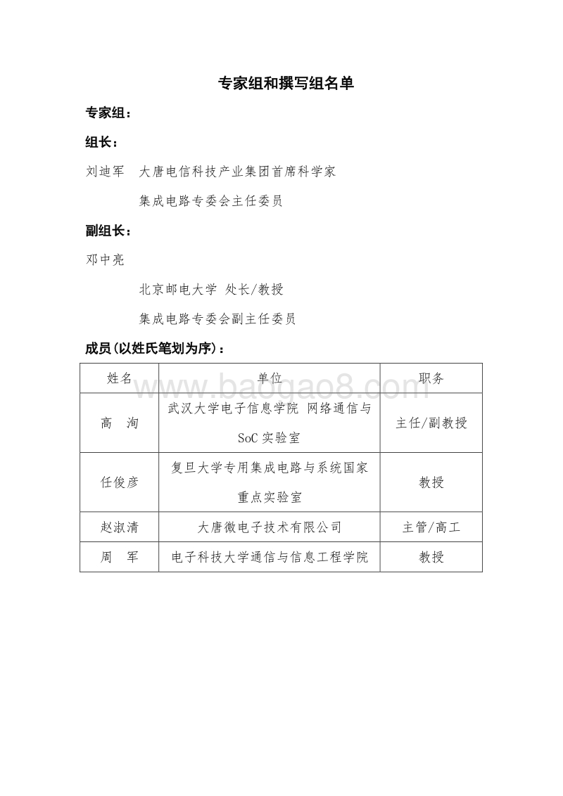 2018年通信集成电路系列前沿报告.pdf_第3页