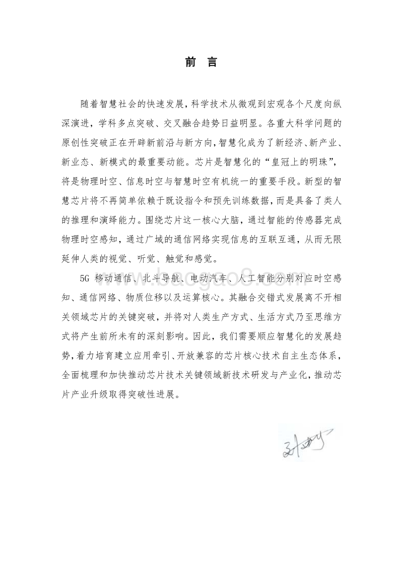 2018年通信集成电路系列前沿报告.pdf_第5页