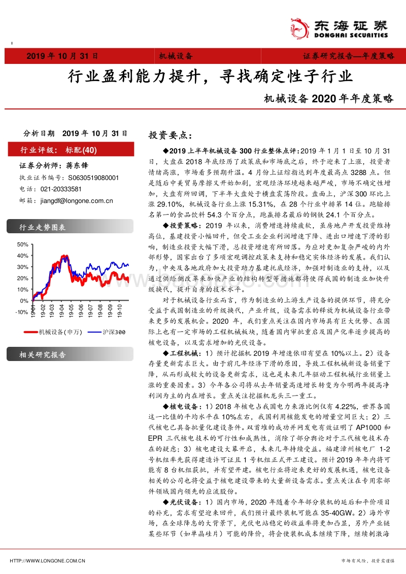 机械设备2020年年度策略：行业盈利能力提升，寻找确定性子行业.pdf_第1页