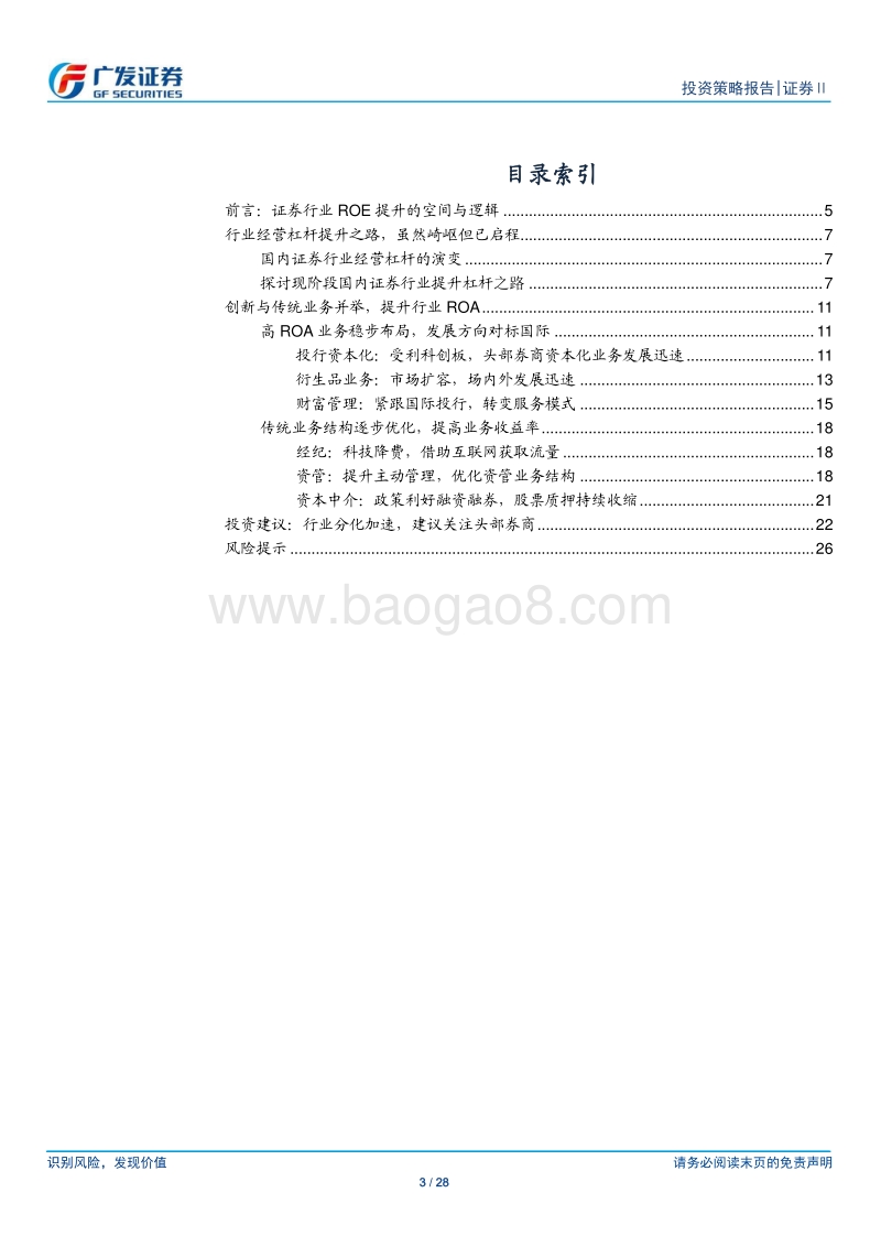 证券Ⅱ行业2020年投资策略：聚焦ROE提升之路，建议关注头部券商.pdf_第3页