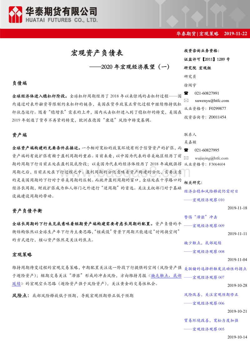 2020年宏观经济展望（一）：宏观资产负债表.pdf_第1页