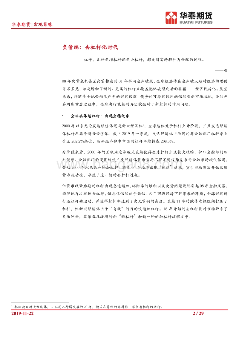 2020年宏观经济展望（一）：宏观资产负债表.pdf_第2页