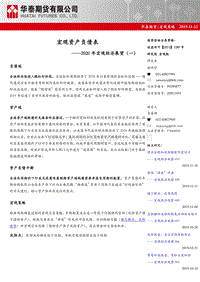 2020年宏观经济展望（一）：宏观资产负债表.pdf