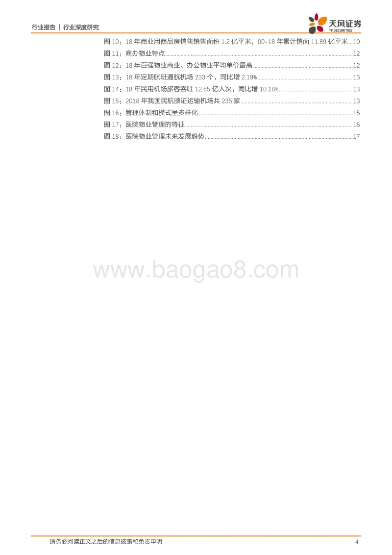 商业物业经营行业深度研究：非住宅物业：美好城市孕育千亿蓝海，机制升级打造产业巨擘.pdf_第4页