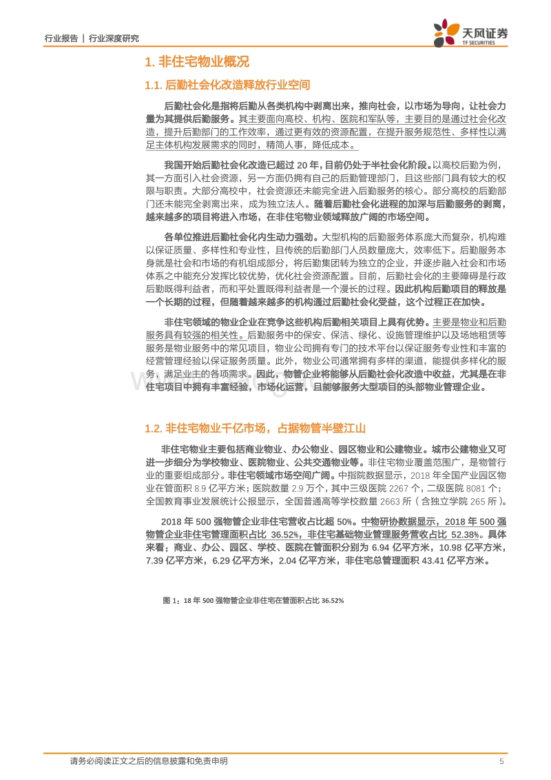 商业物业经营行业深度研究：非住宅物业：美好城市孕育千亿蓝海，机制升级打造产业巨擘.pdf_第5页