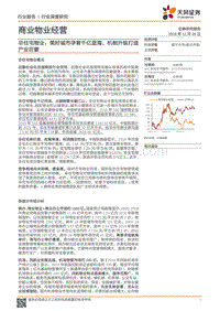 商业物业经营行业深度研究：非住宅物业：美好城市孕育千亿蓝海，机制升级打造产业巨擘.pdf