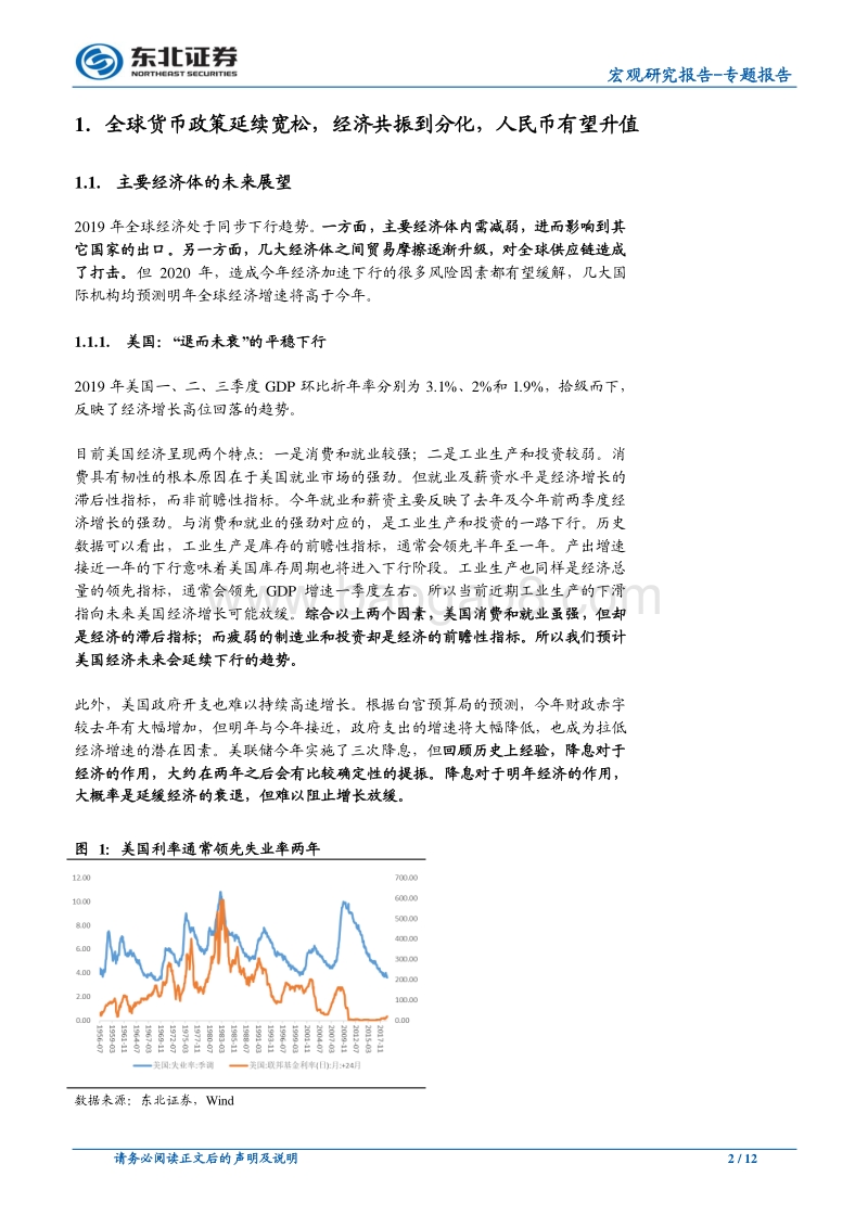 2020年国内外宏观经济及资产配置展望：决胜小康.pdf_第2页