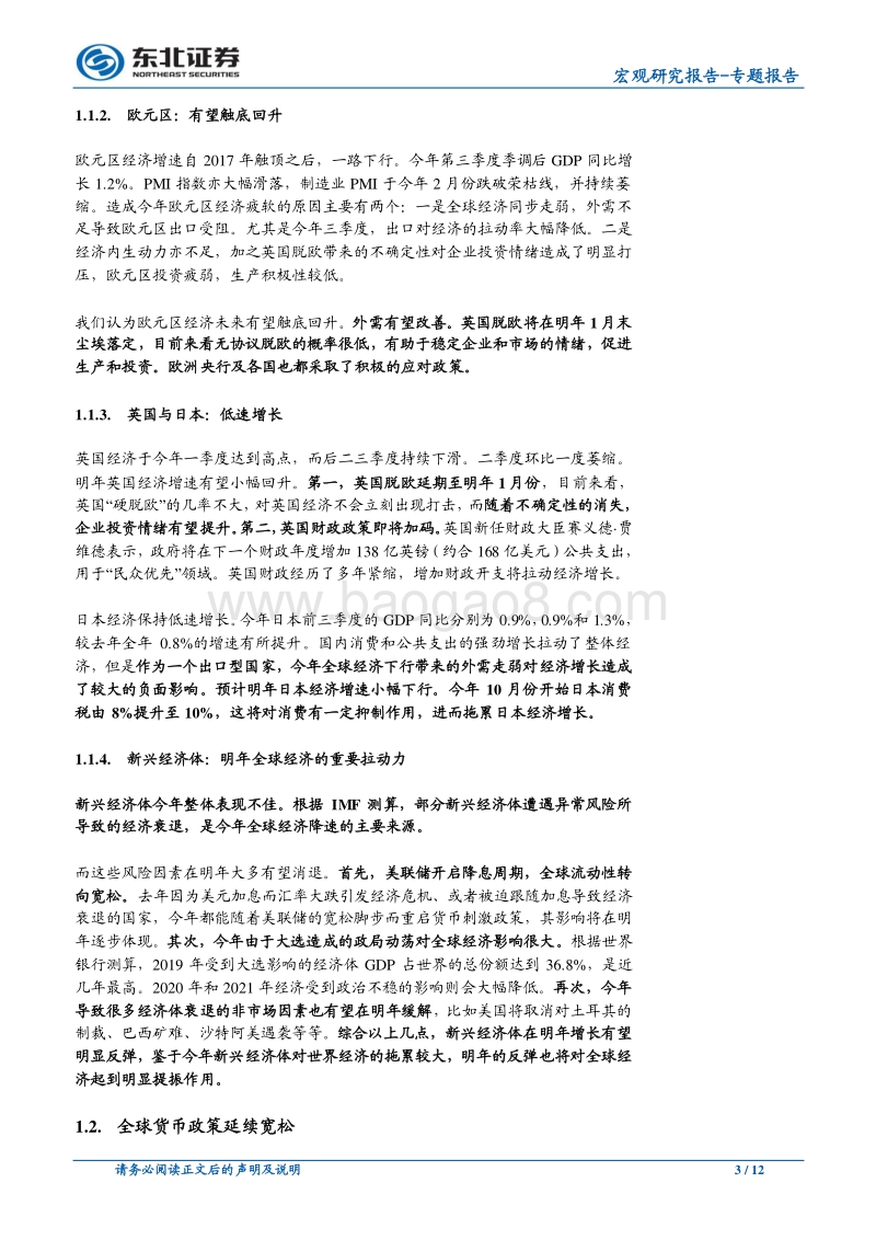 2020年国内外宏观经济及资产配置展望：决胜小康.pdf_第3页
