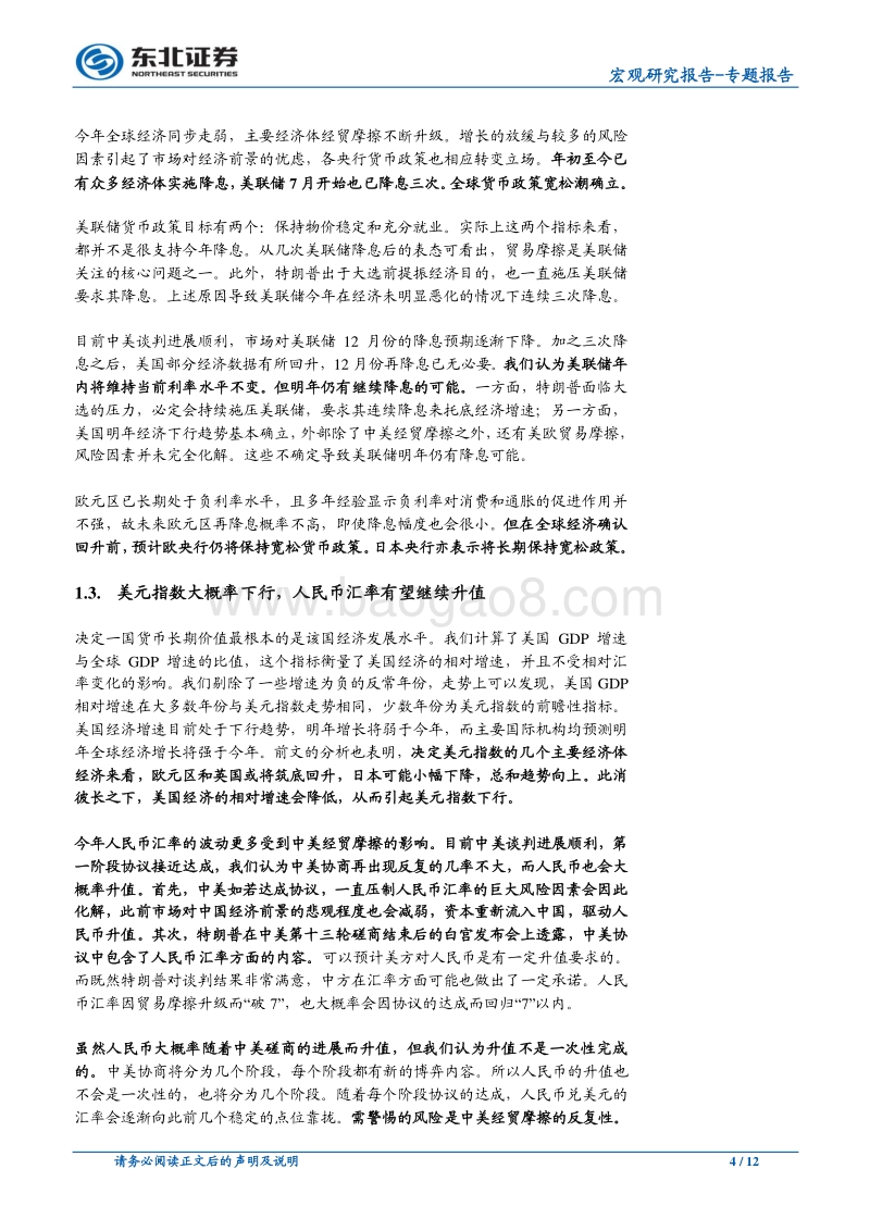 2020年国内外宏观经济及资产配置展望：决胜小康.pdf_第4页
