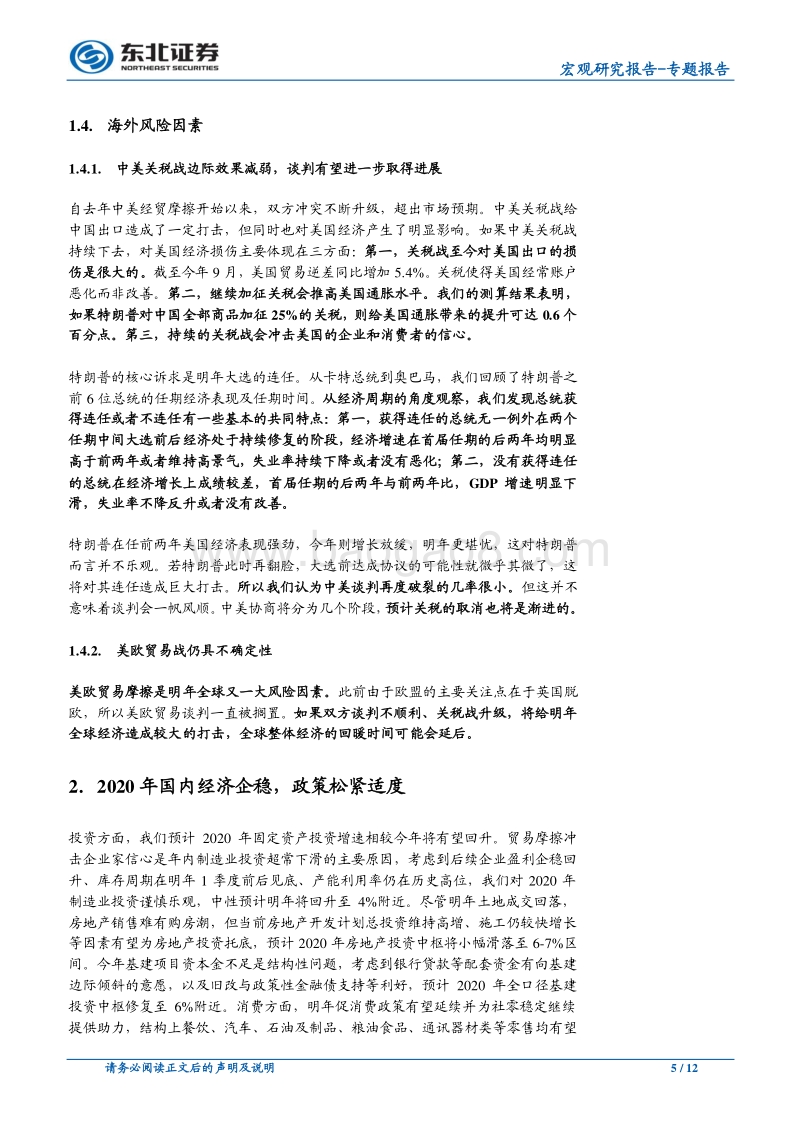 2020年国内外宏观经济及资产配置展望：决胜小康.pdf_第5页
