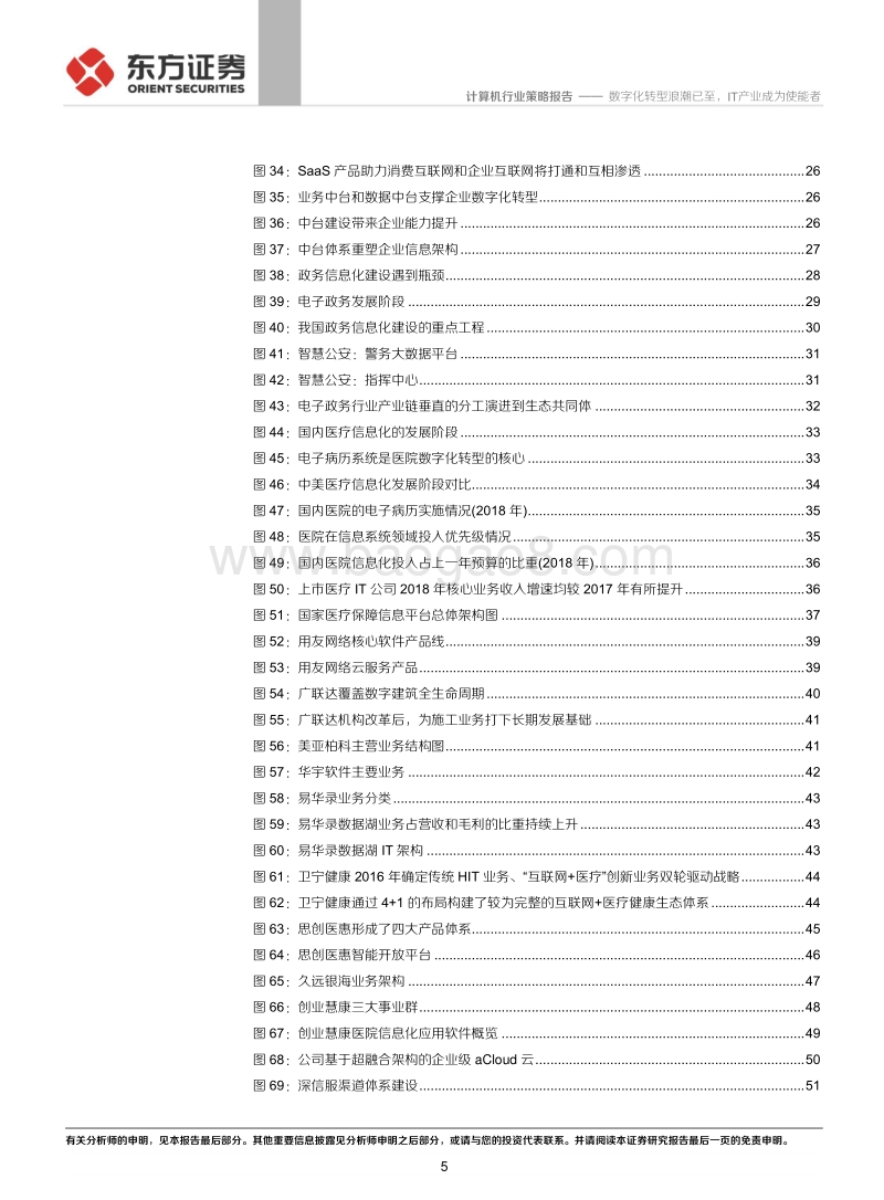 计算机行业：数字化转型浪潮已至，IT产业成为使能者.pdf_第5页