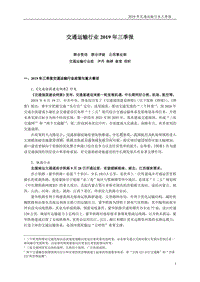 2019年交通运输行业三季报.pdf