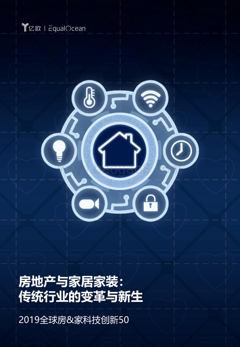 2019全球房&家科技创新50.pdf_第1页