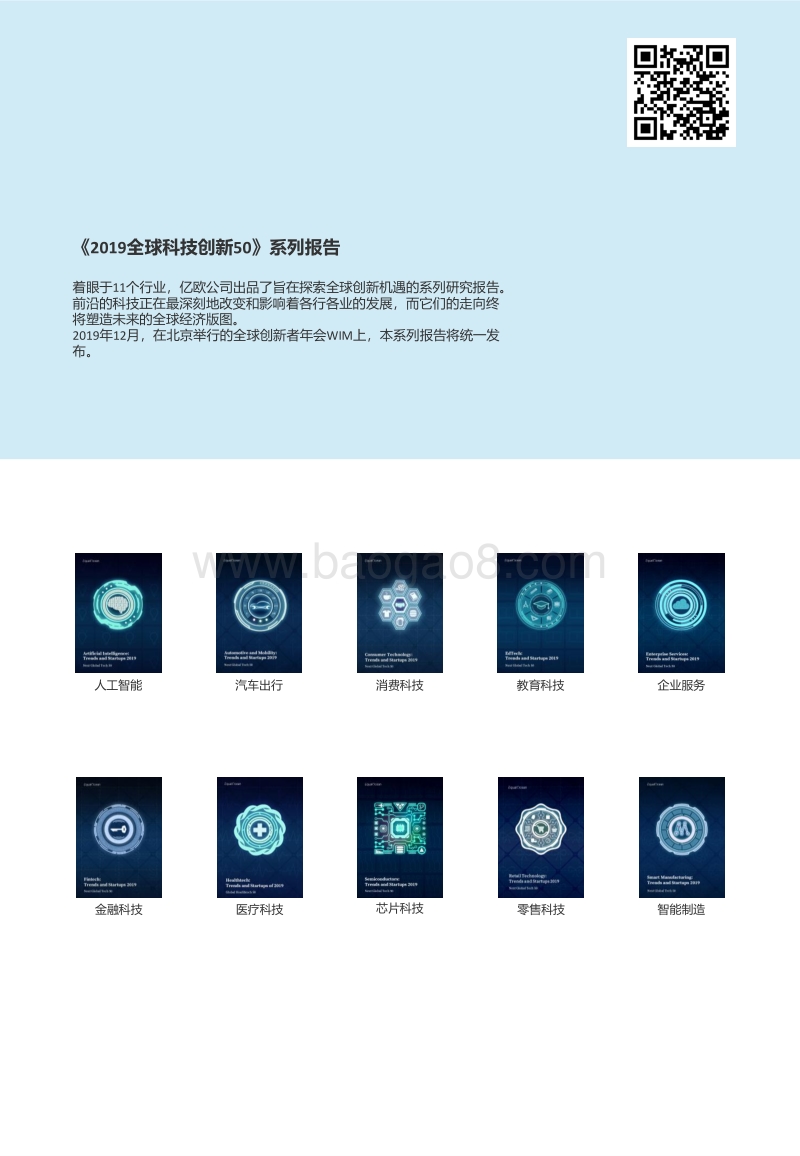2019全球房&家科技创新50.pdf_第2页