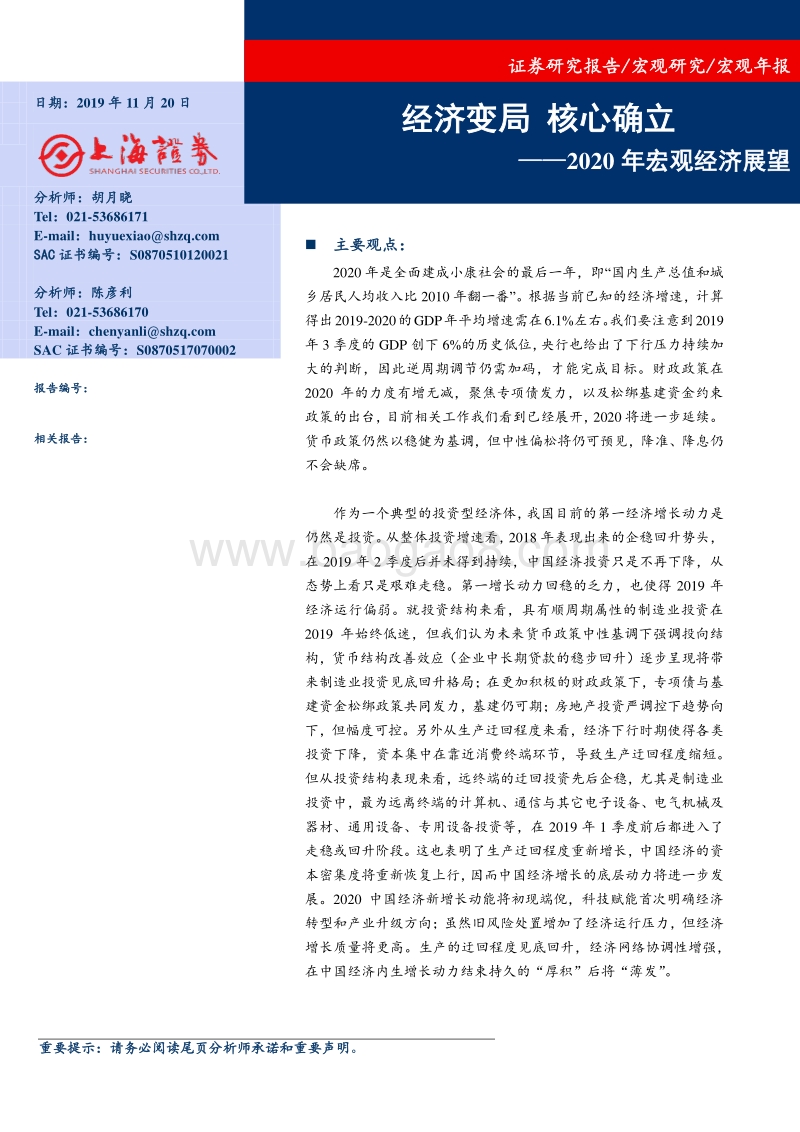 2020年宏观经济展望：经济变局，核心确立.pdf_第1页