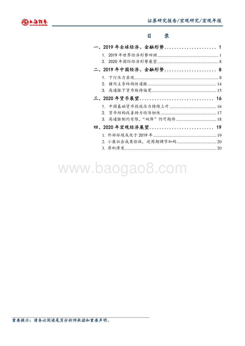 2020年宏观经济展望：经济变局，核心确立.pdf_第2页
