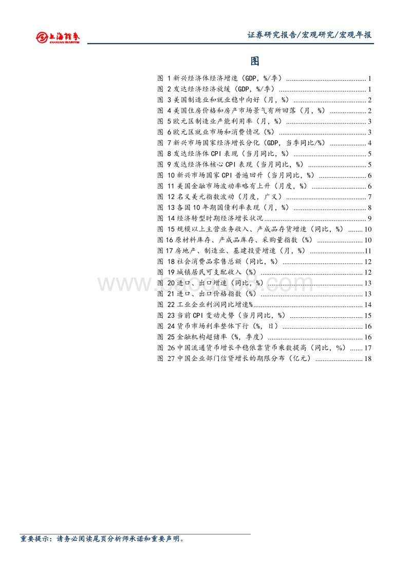 2020年宏观经济展望：经济变局，核心确立.pdf_第3页