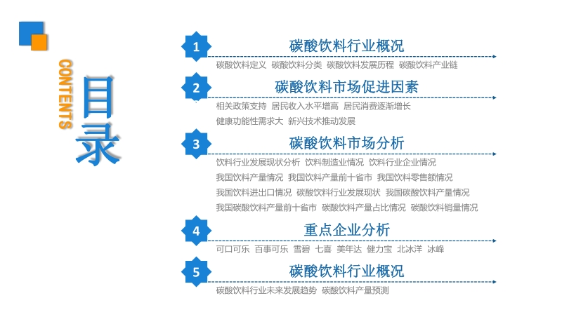 2020年碳酸饮料行业市场前景及投资研究报告.pdf_第3页