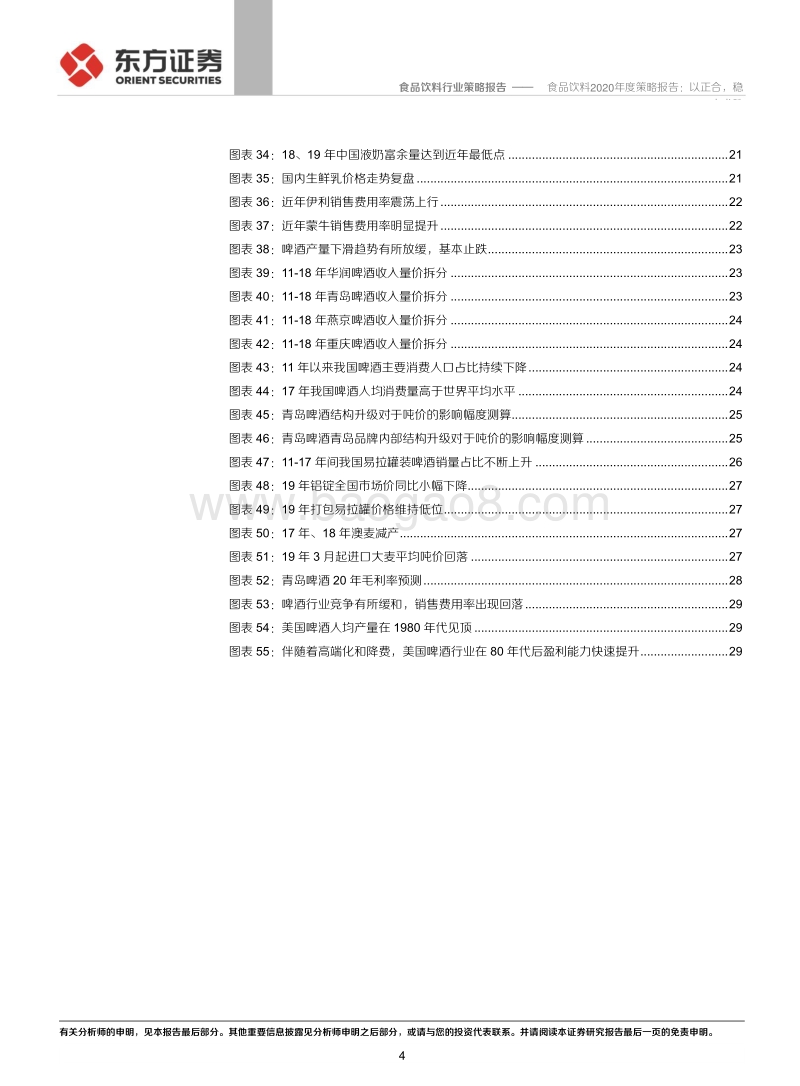 食品饮料2020年度策略报告：以正合，稳中求胜.pdf_第4页