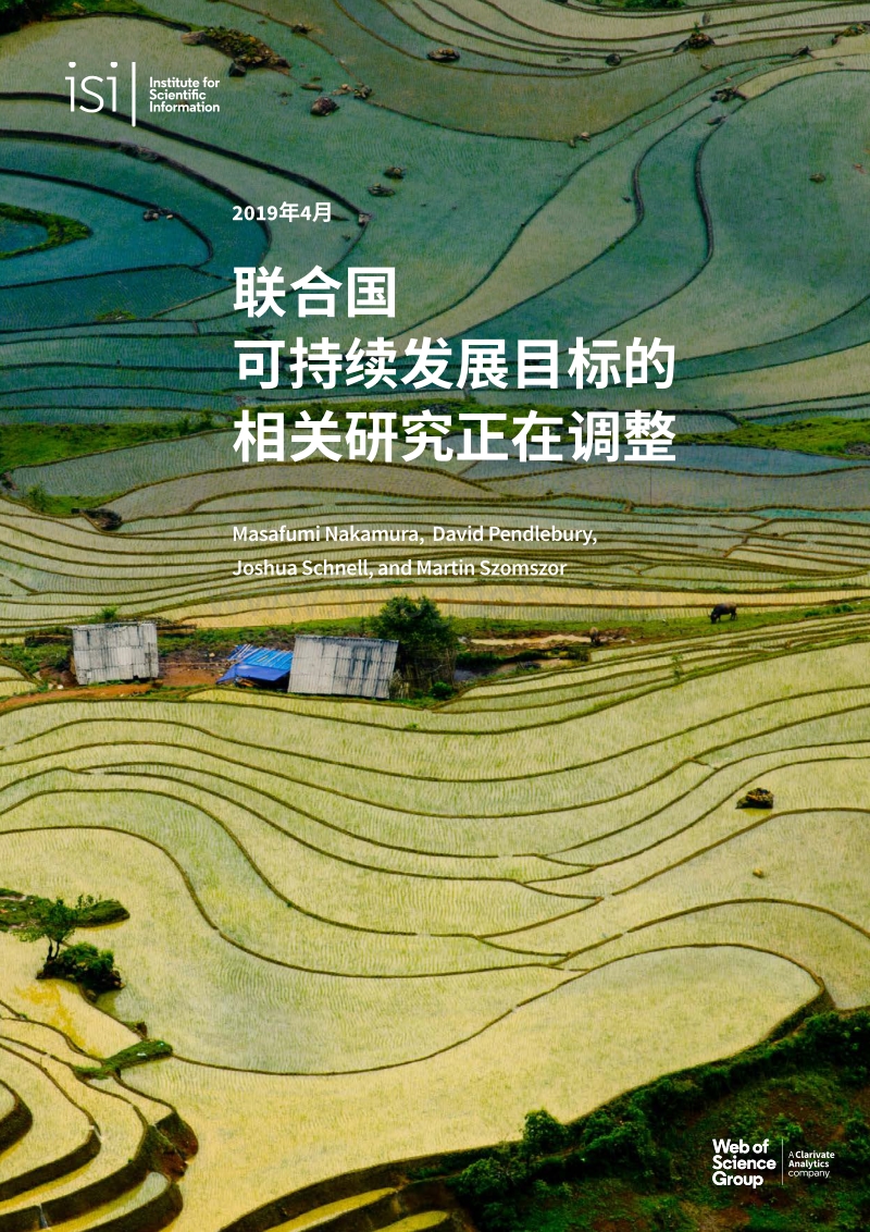 联合国可持续发展目标的相关研究正在调整.pdf_第1页