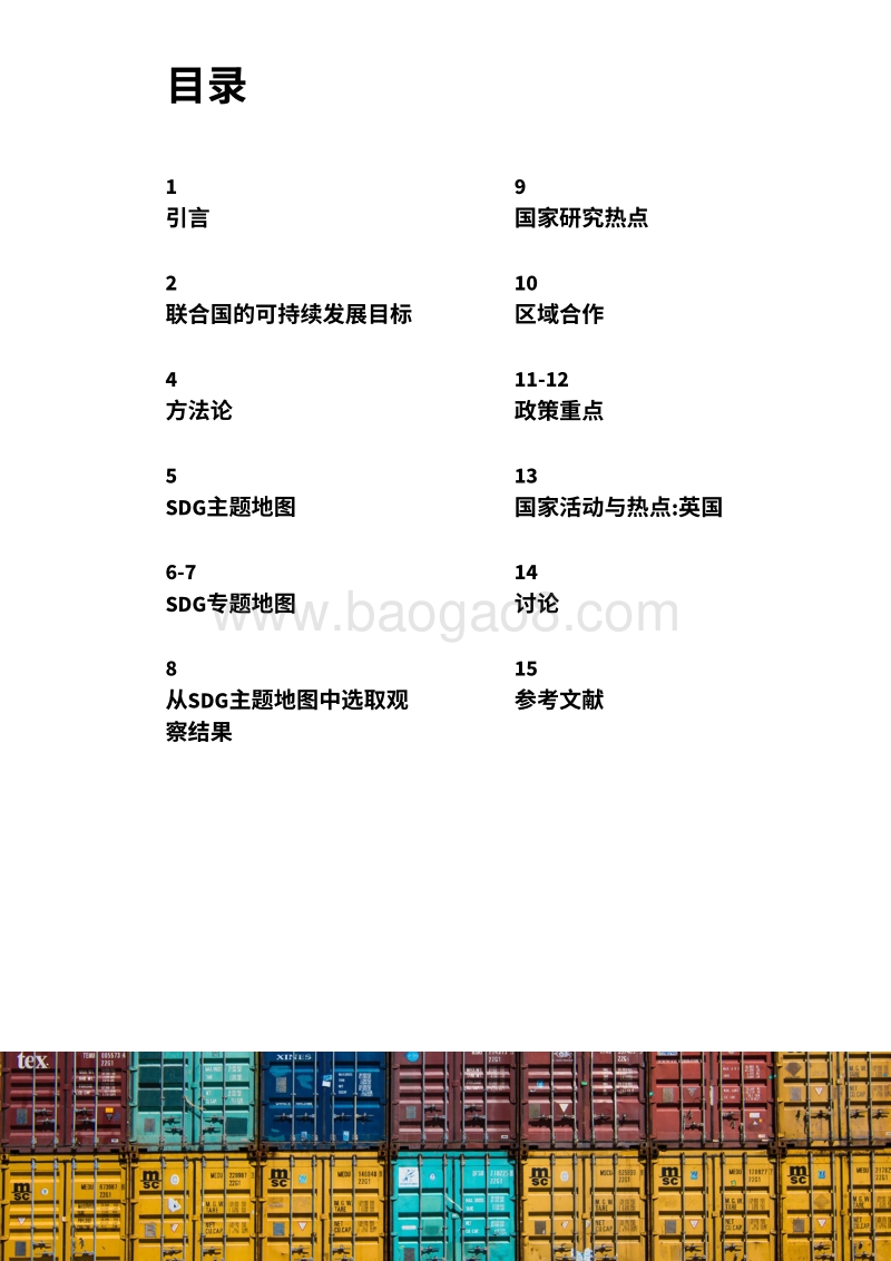 联合国可持续发展目标的相关研究正在调整.pdf_第2页