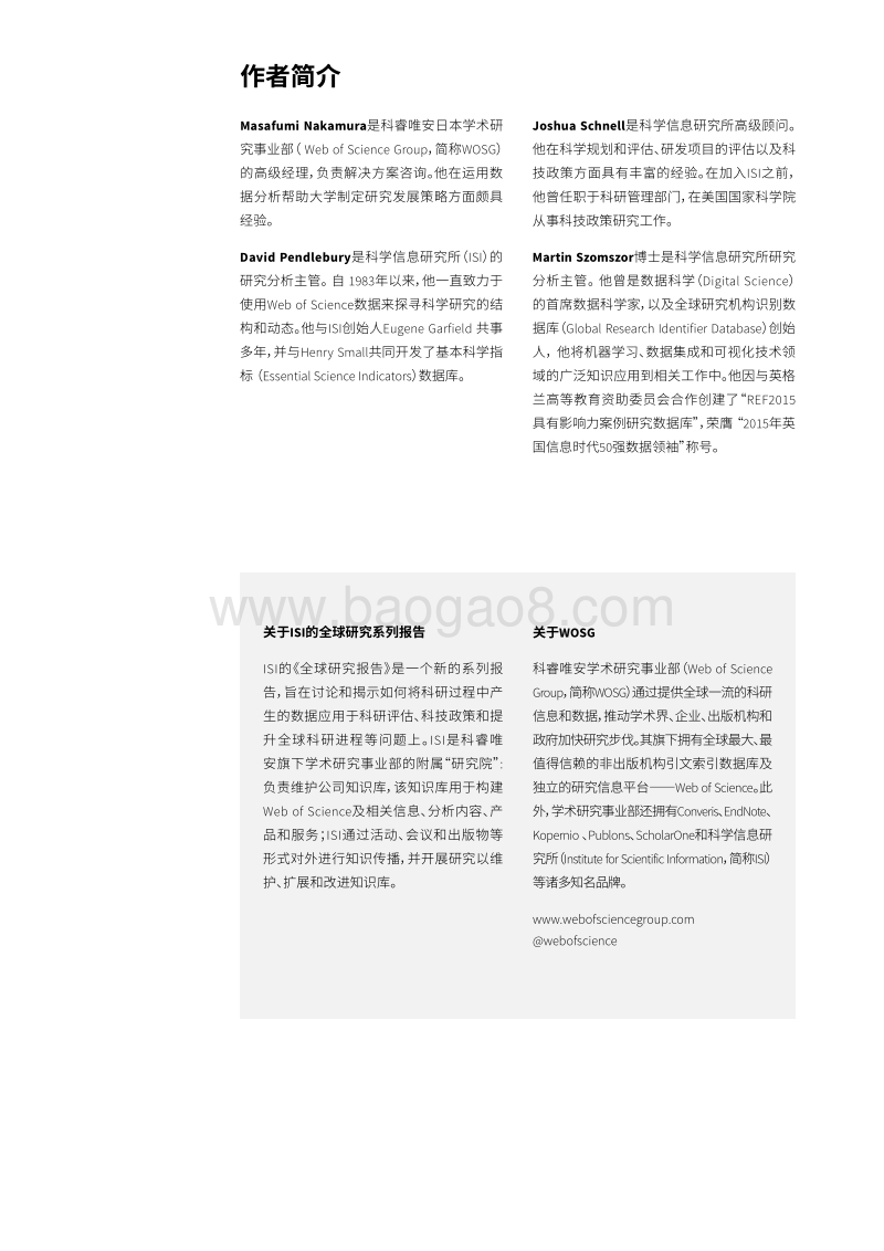 联合国可持续发展目标的相关研究正在调整.pdf_第3页
