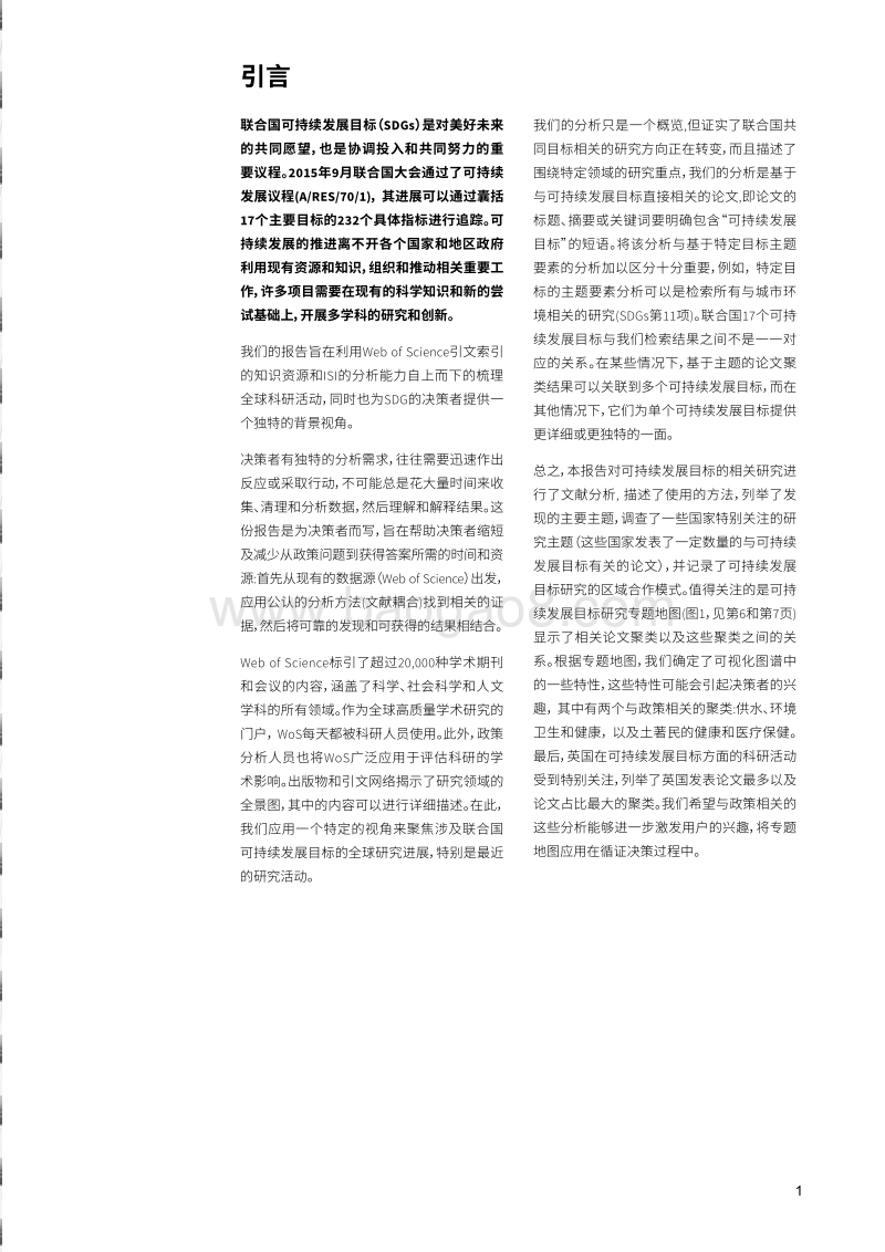联合国可持续发展目标的相关研究正在调整.pdf_第5页