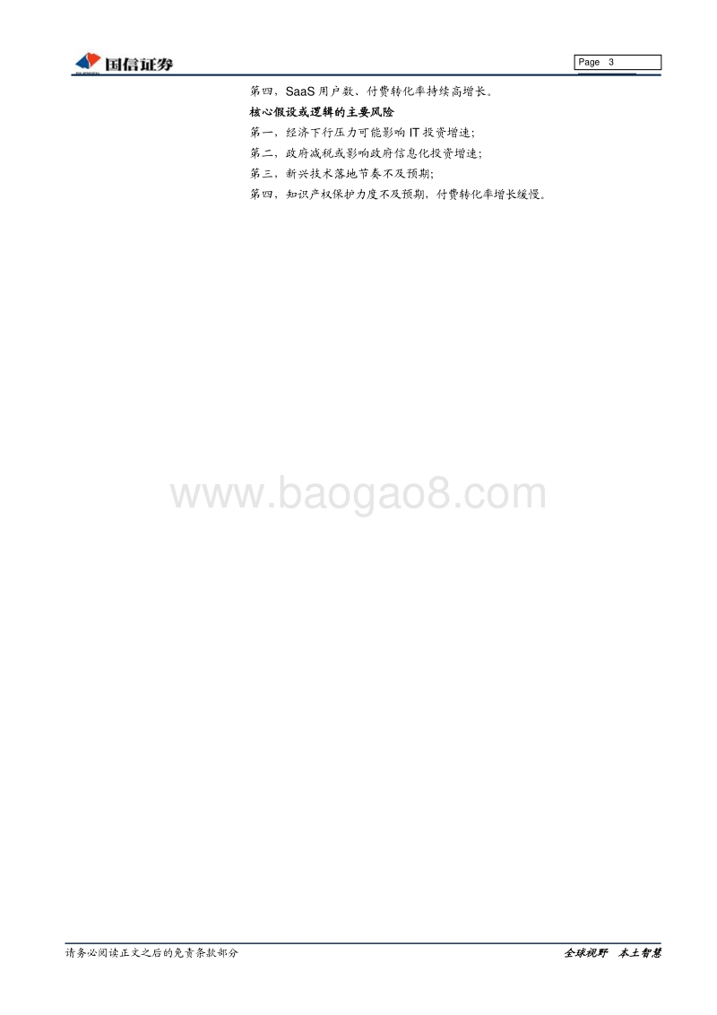 计算机行业2020年投资策略：拥抱科技创新黄金时代，关注5G与高景气细分领域.pdf_第3页
