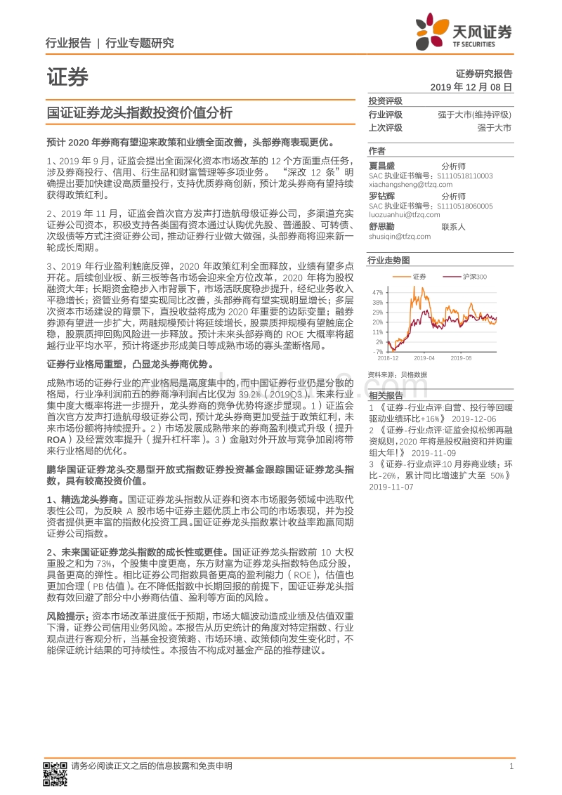 国证证券龙头指数投资价值分析.pdf_第1页