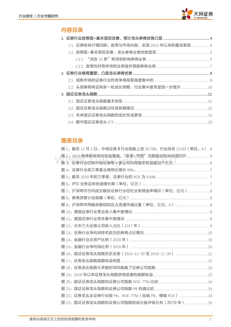 国证证券龙头指数投资价值分析.pdf_第2页