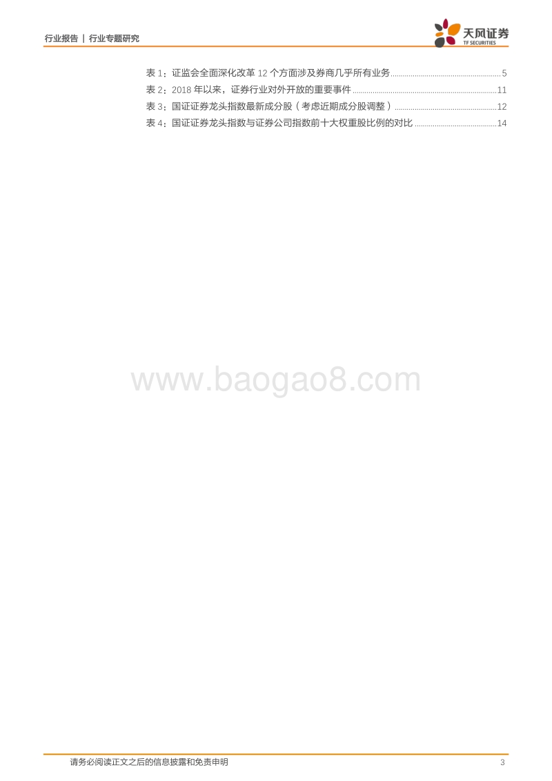 国证证券龙头指数投资价值分析.pdf_第3页