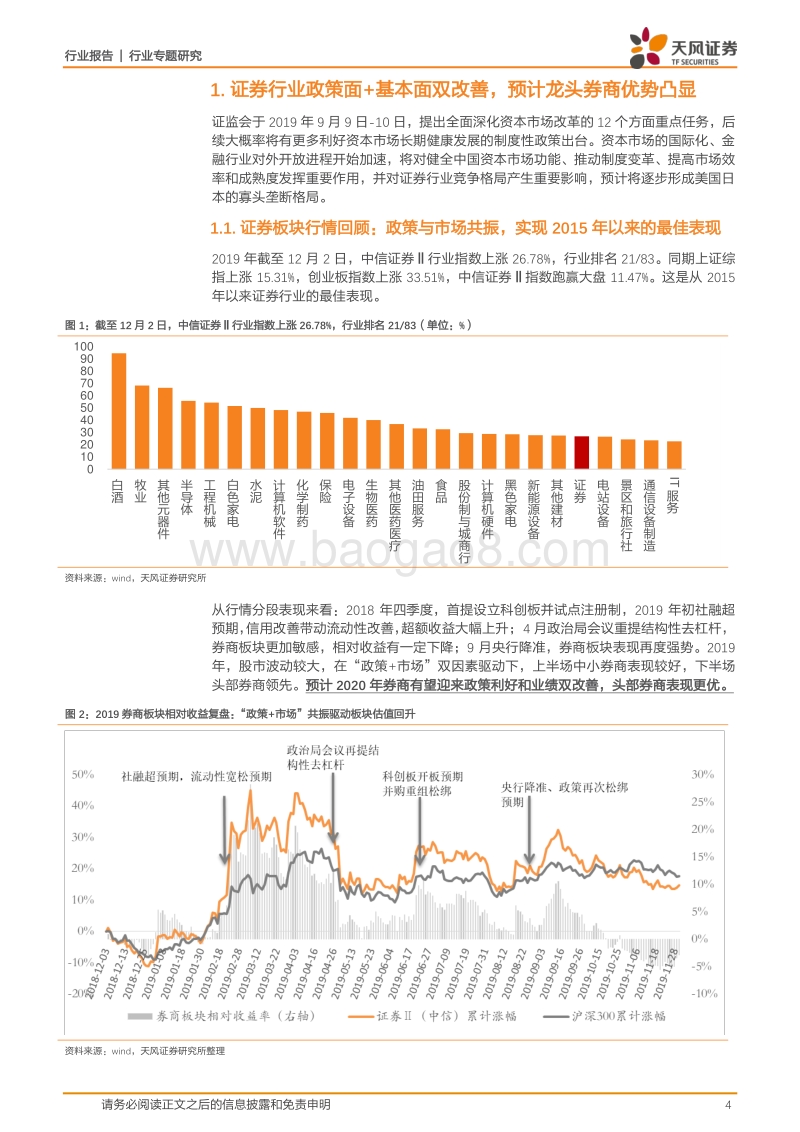 国证证券龙头指数投资价值分析.pdf_第4页