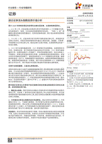 国证证券龙头指数投资价值分析.pdf