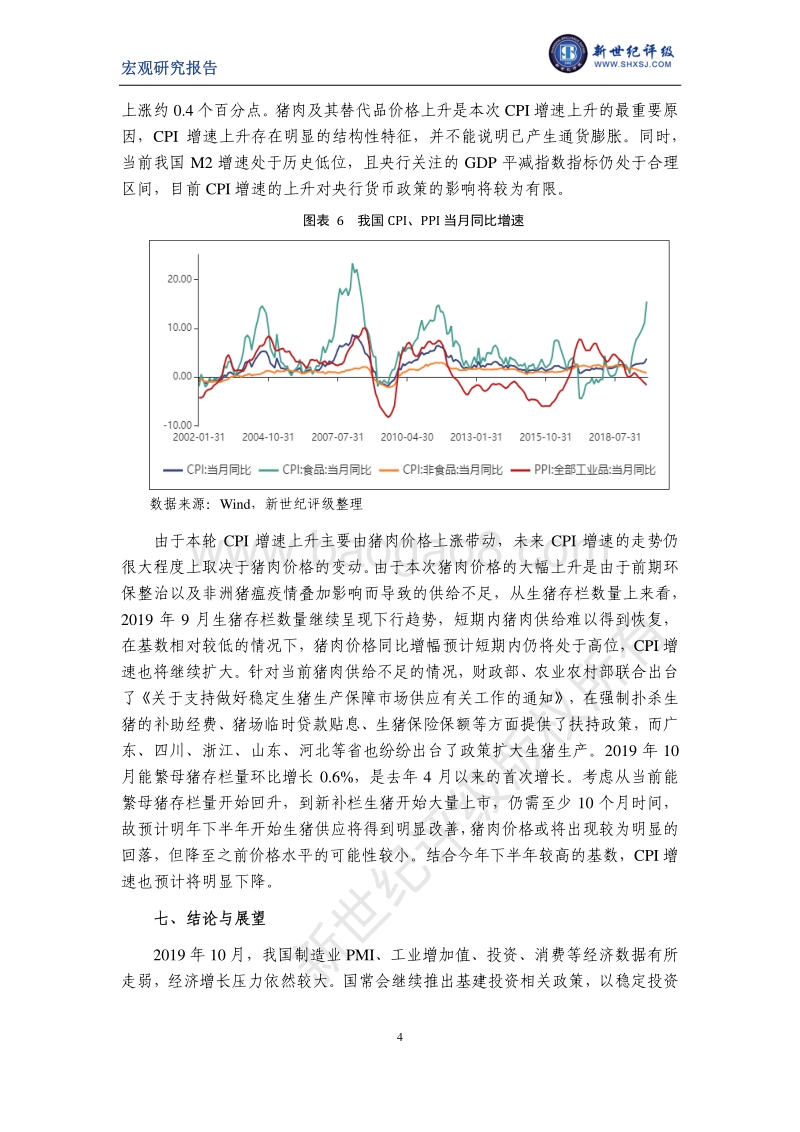 2019年10月宏观经济运行简析.pdf_第4页
