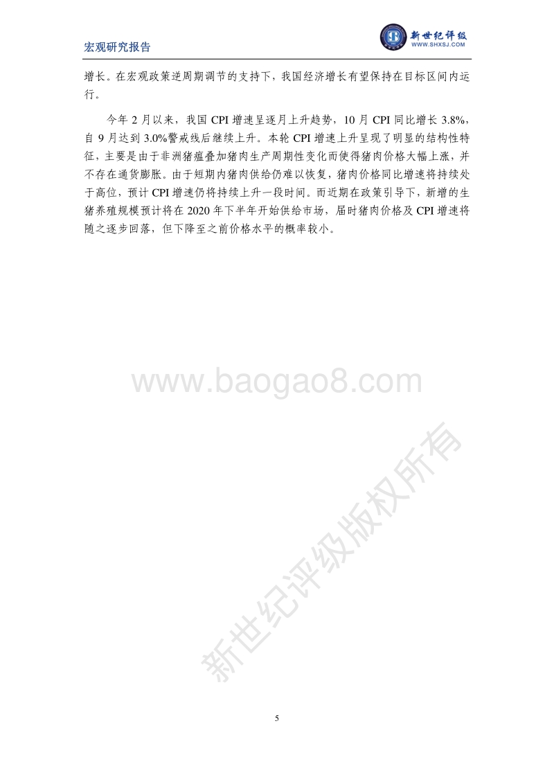 2019年10月宏观经济运行简析.pdf_第5页