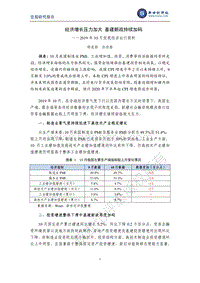 2019年10月宏观经济运行简析.pdf