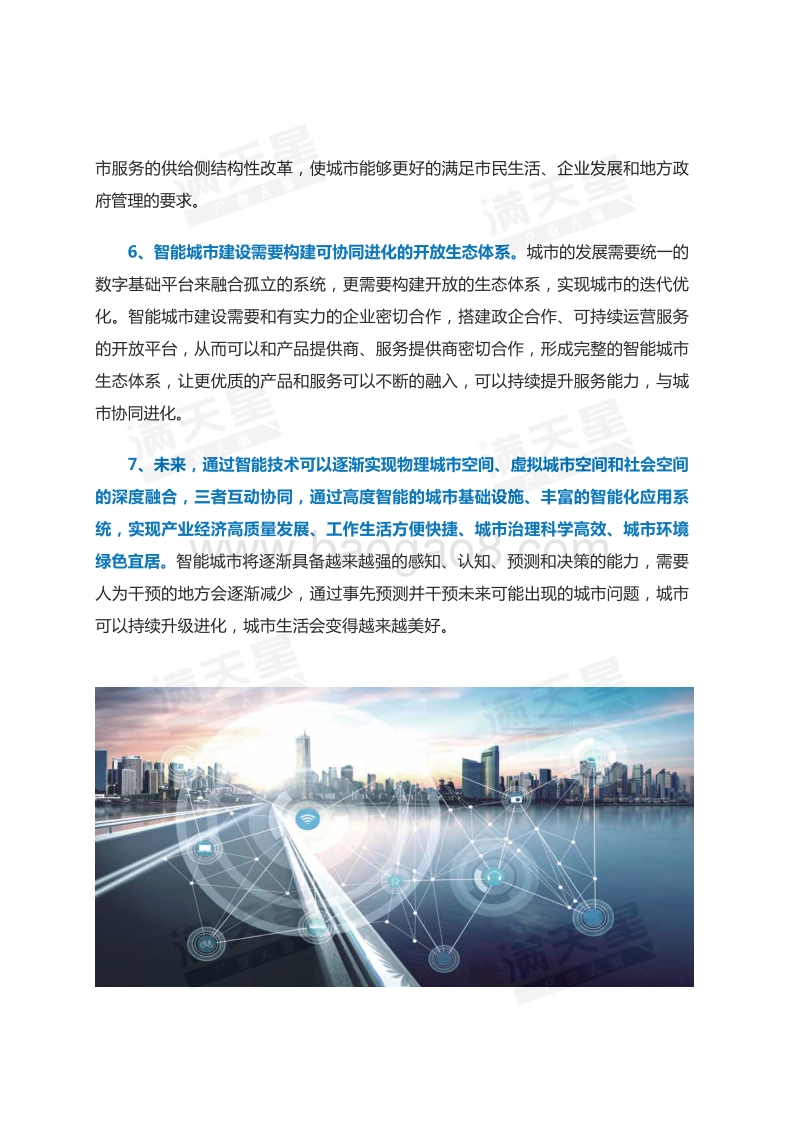 2019中国智能城市发展战略与策略研究.pdf_第5页