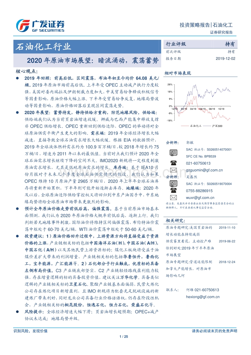 2020年原油市场展望：暗流涌动，震荡蓄势.pdf_第1页